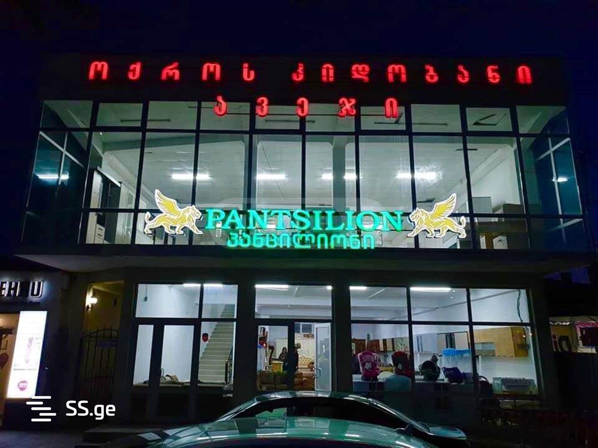 Shopping Property For Rent. Zugdidi view 5