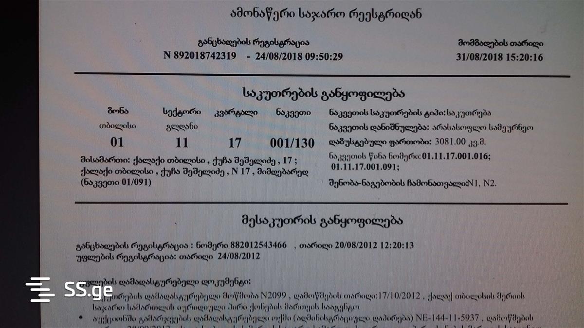 Продажа Земля в Глдани view 2