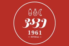 ხორცპროდუქტების ქარხანა - ვაკე