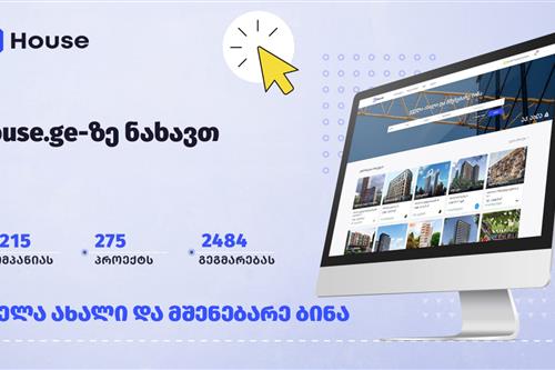 https://static.ss.ge/20230922/13_9c561e50-2d96-4e56-9fb5-61cdf5ea755f_Thumb.jpg