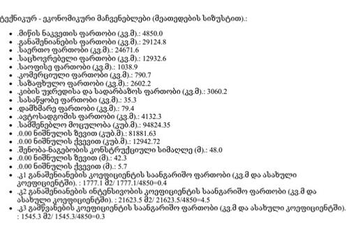 https://static.ss.ge/20231023/5_809cc25e-9de7-4b7d-b551-49077b92b8e3_Thumb.jpg