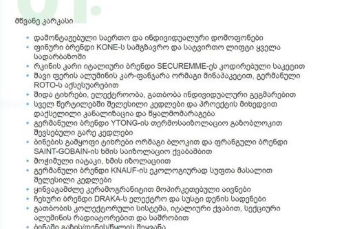 https://static.ss.ge/20231107/1_e841d09d-7294-4330-a0d7-4f85642afbbc_Thumb.jpg
