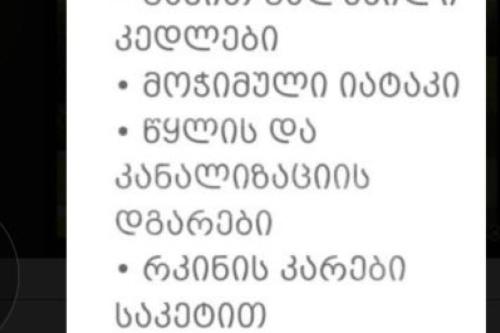 https://static.ss.ge/20231228/15_9066dcd8-d50f-43c2-b05d-b268a1dc7e9c_Thumb.jpg
