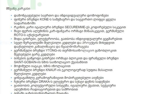 https://static.ss.ge/20231228/2_03e357c0-3f4e-4dd5-953d-08a16aaf4df6_Thumb.jpg