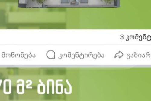 https://static.ss.ge/20240117/0_4b6c2625-be0e-42ac-86a6-0d8597660f48_Thumb.jpg