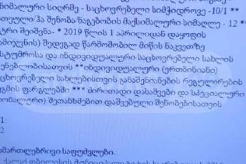 https://static.ss.ge/20240117/2_8d640bf8-05f8-47ab-b27f-de39f3bcc158_Thumb.jpg