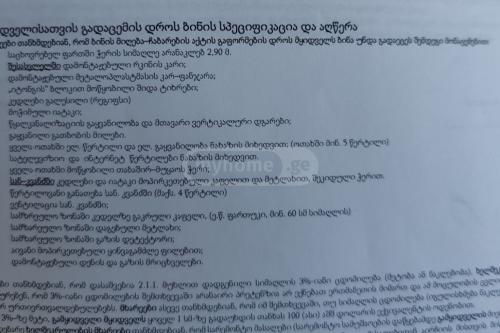 https://static.ss.ge/20240124/9_70bd9e5d-3042-462e-9007-e362e2bc5b3b_Thumb.jpg