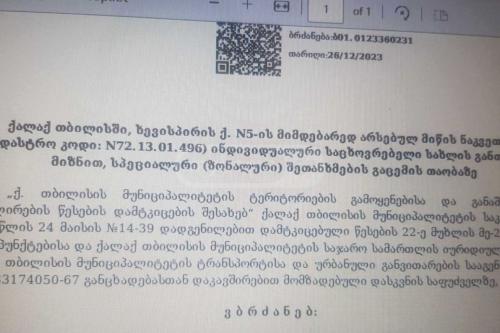 https://static.ss.ge/20240206/19_f93534ae-20b7-4a61-bcfc-156e2b770524_Thumb.jpg