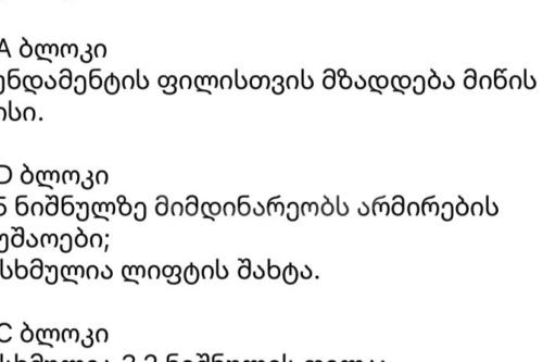 https://static.ss.ge/20240210/19_2aa84573-a6e6-4638-868c-2e9ec4c1d87e_Thumb.jpg
