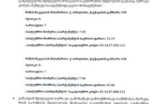 https://static.ss.ge/20240216/16_36306504-f92c-415f-8bfd-89dca9c72de2_Thumb.jpg