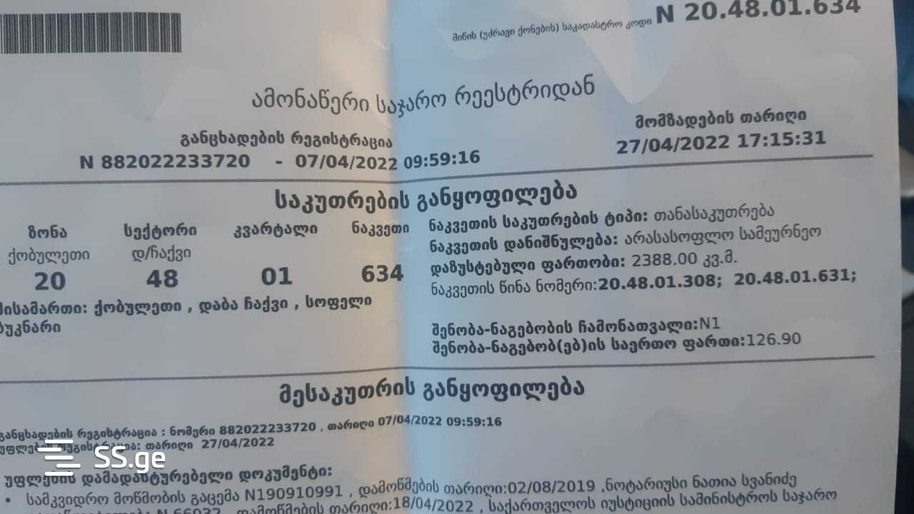 For Sale Ara Sasoplo-Sameurneo Land Plot Kobuletis Munitsipalitetshi view 24