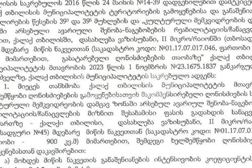https://static.ss.ge/20240318/16_a56d3c09-d2f0-42fc-af05-af00b59f2978_Thumb.jpg