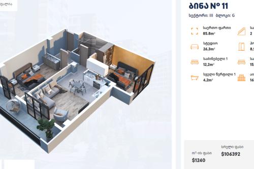 https://static.ss.ge/20240328/16_4aff20d1-7acc-4fb1-96d5-d30c844c0755_Thumb.jpg