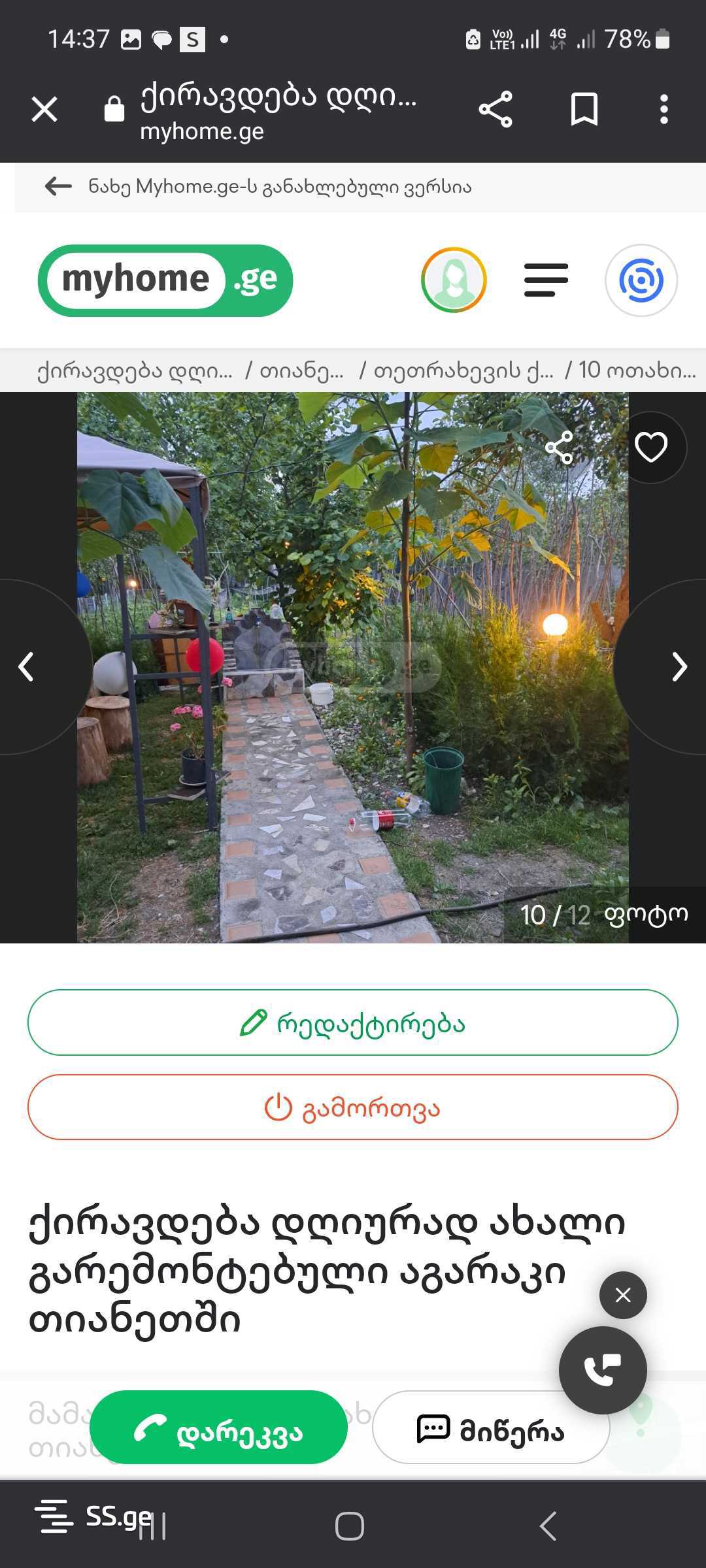 5 Room Summer Cottage Daily Rent. Tianeti view 12