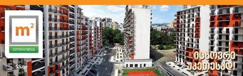 https://static.ss.ge/20240429/18_18e5b390-75d3-4f9f-a32a-3162302cc9d6_Thumb.jpg