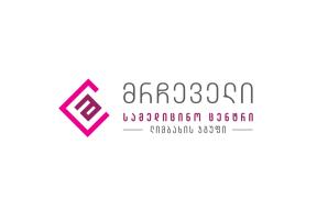 მრჩეველი