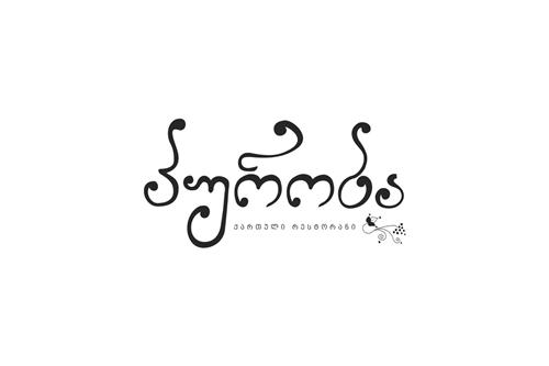 პურობა-ლისი