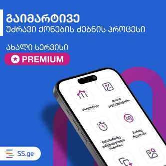 https://static.ss.ge/20240915/9_fee35aed-0932-40e2-9309-51a91804eef9_Thumb.jpg