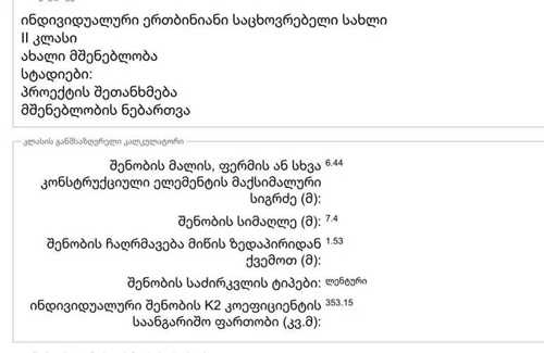 https://static.ss.ge/20241219/12_67721532-eaf4-4ca6-91fc-600e17e28e1f_Thumb.jpg