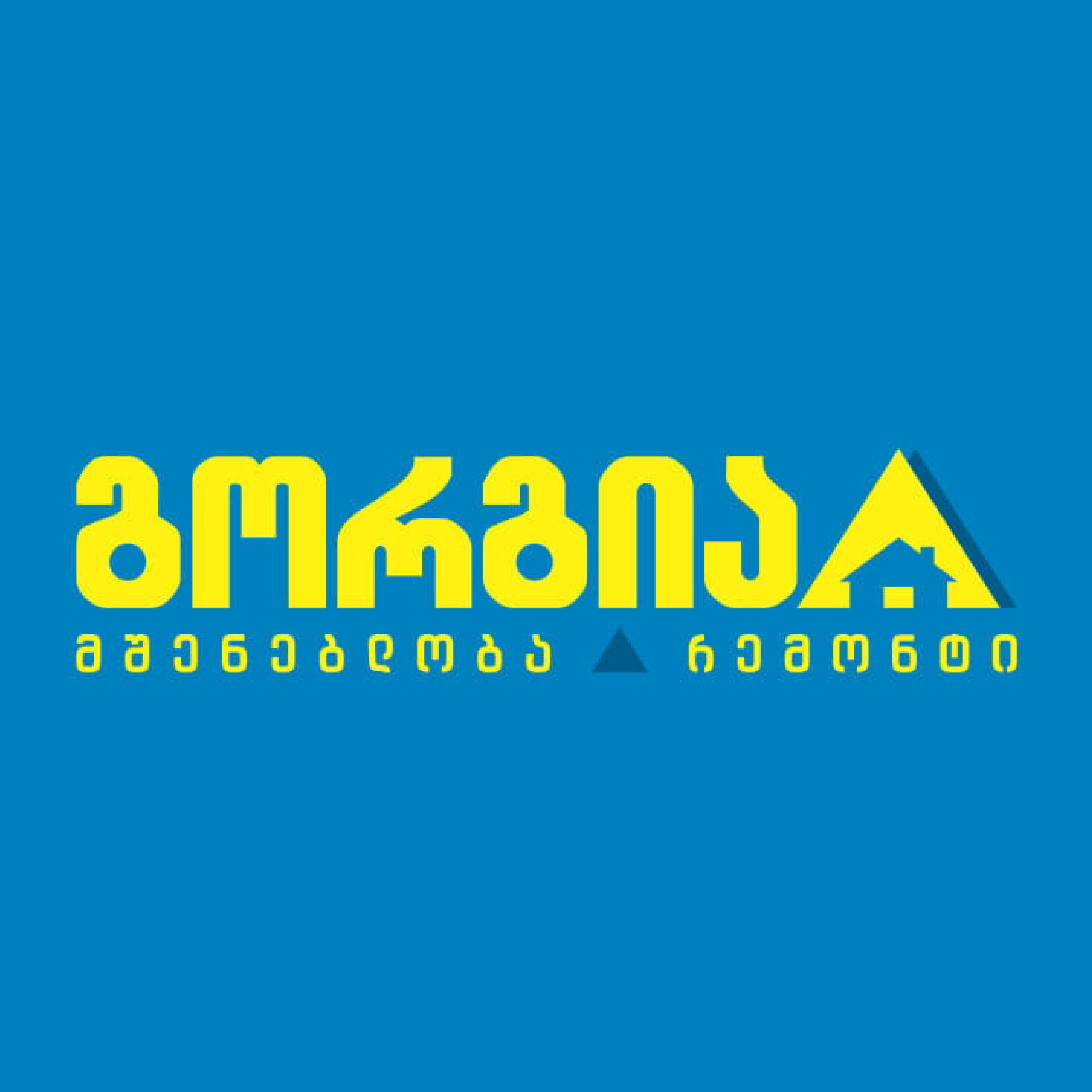 გორგია