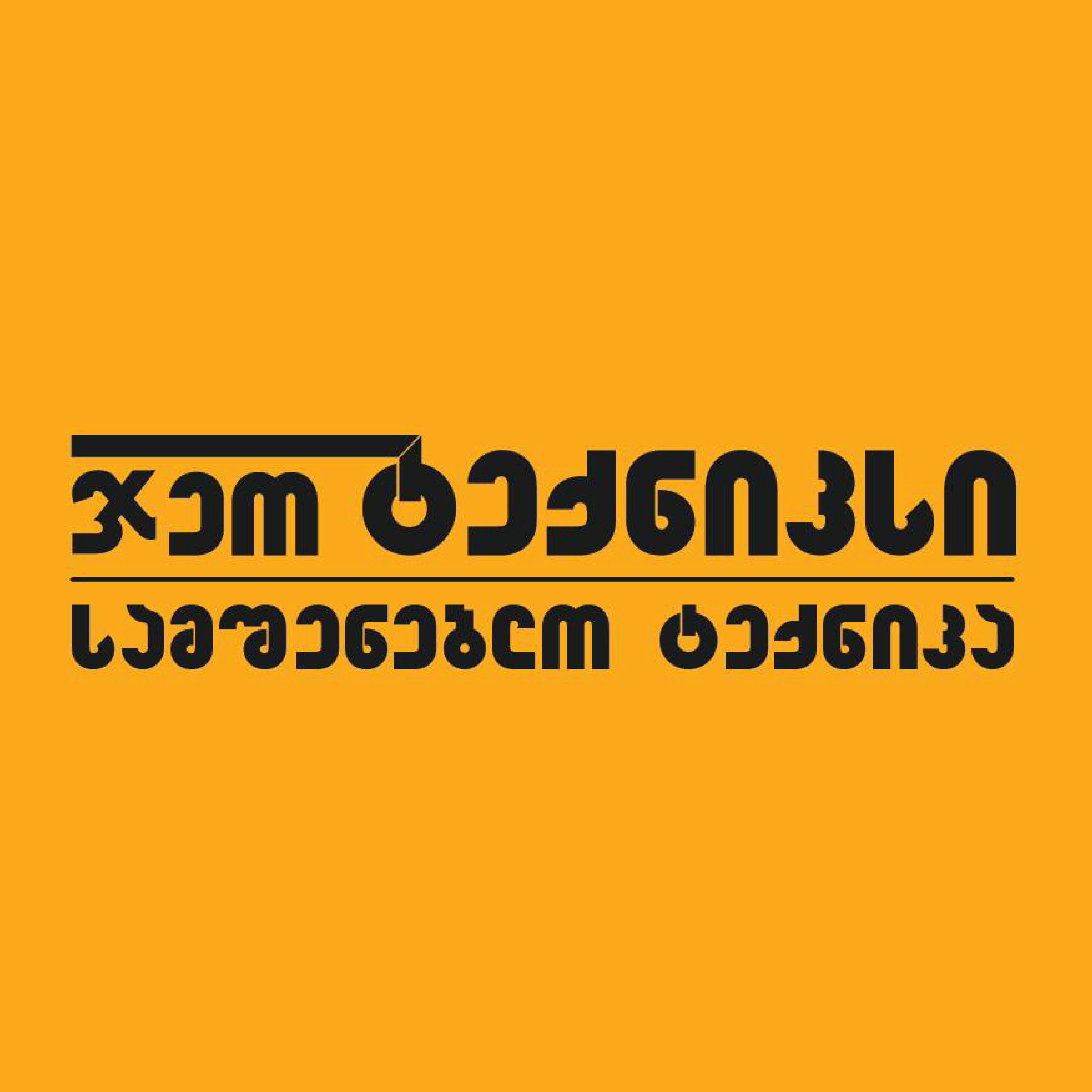 ჯეო ტექნიკსი