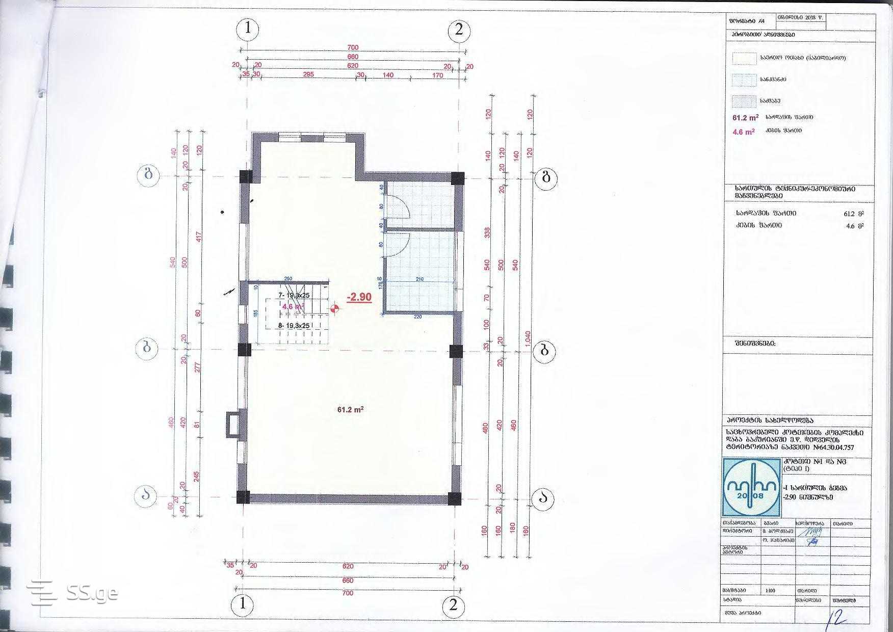 Продажа Basement в Бакуриани view 2
