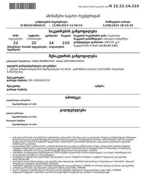 https://static.ss.ge/20250128/2_2d78d9fc-92c5-4583-8625-540b96e2874a_Thumb.jpg