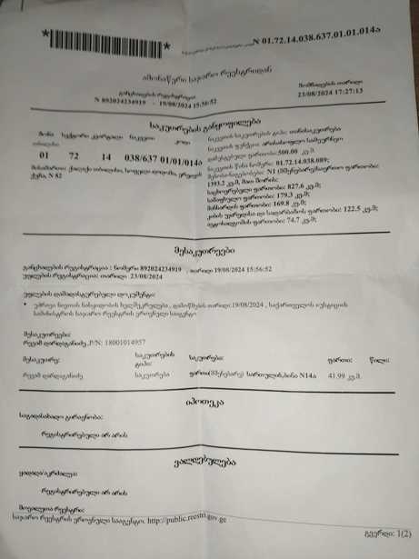 https://static.ss.ge/20250131/8_5b7b6bca-9a5e-4762-afd3-582205bdf584_Thumb.jpg