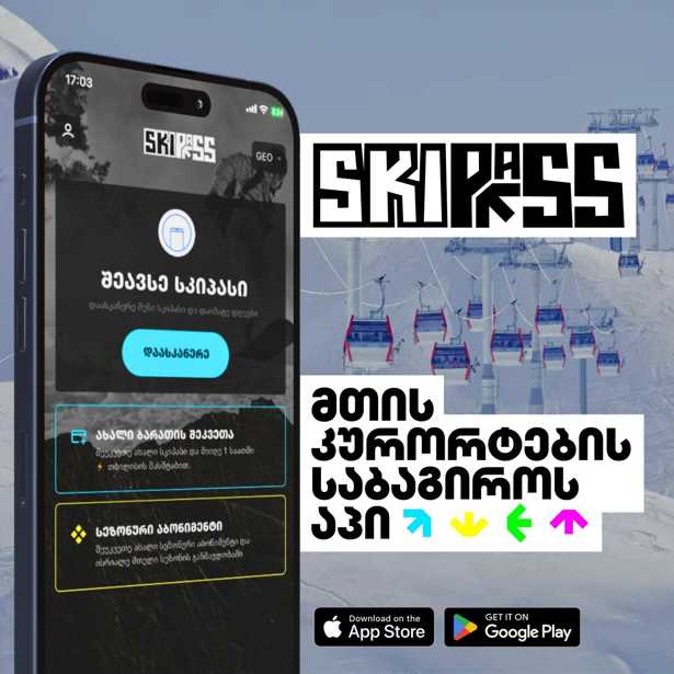 https://static.ss.ge/20250208/2_928fab43-f2d9-43f1-a823-352d3afd2f37_Thumb.jpg