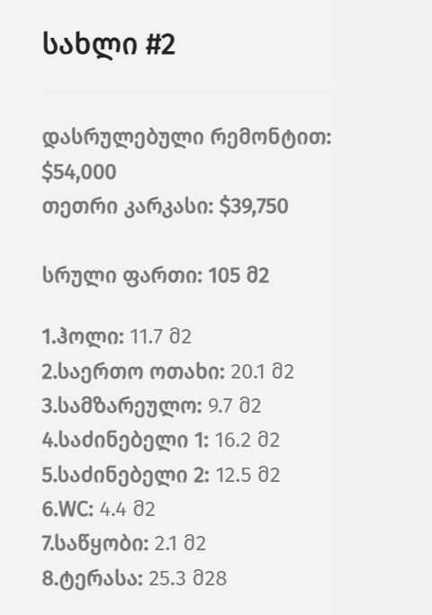 https://static.ss.ge/20250210/15_499376da-d7e6-4c67-b597-a30f0995ed02_Thumb.jpg