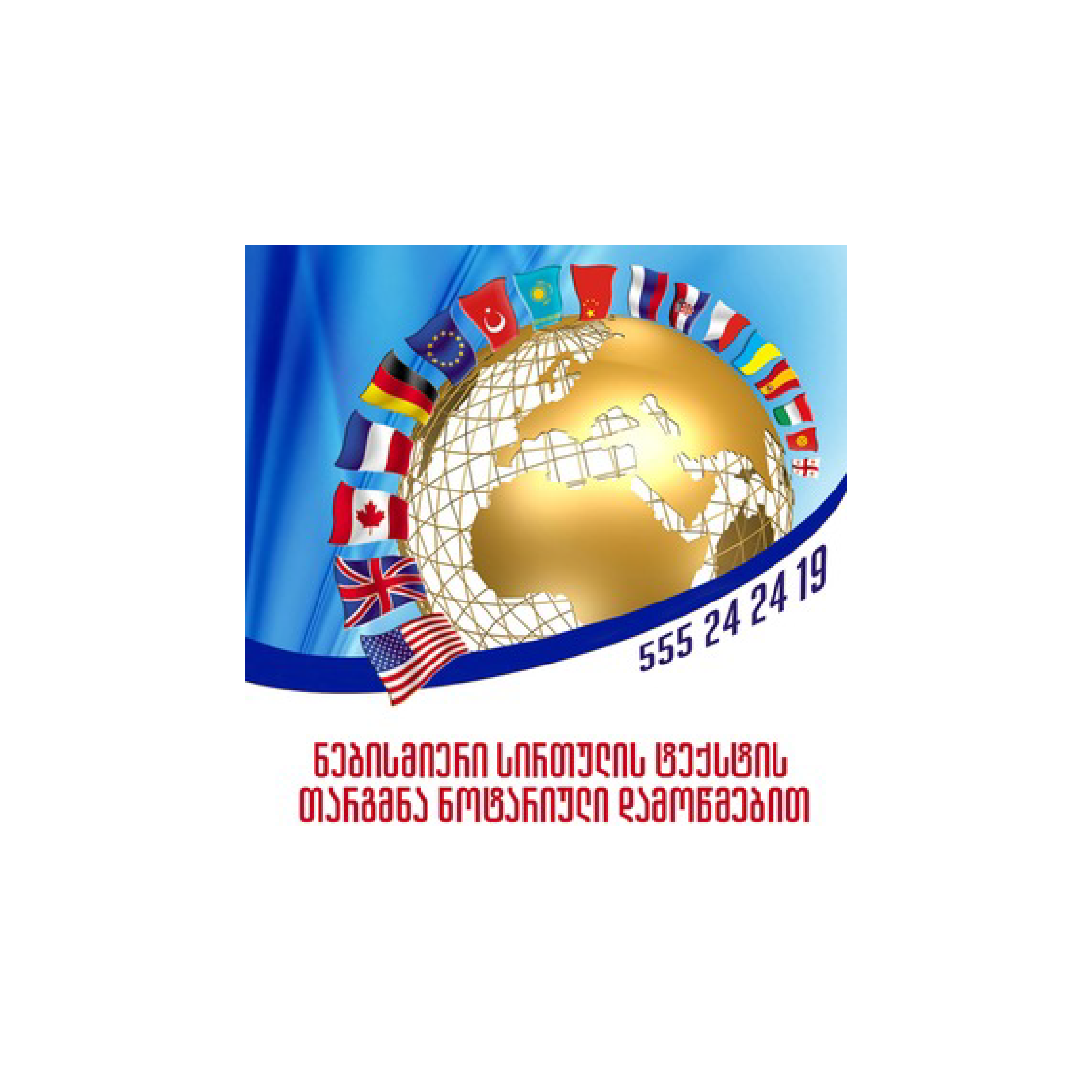 თარჯიმანთა ბიურო