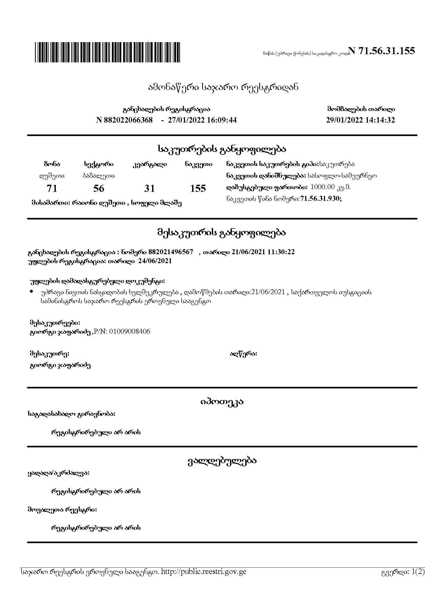 https://static.ss.ge/20250220/0_4811c925-0833-4f37-8390-18ebddc17953_Thumb.jpg