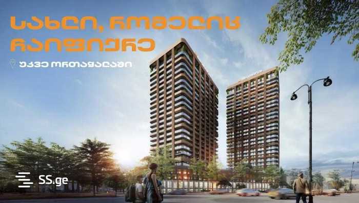 https://static.ss.ge/20250308/19_6c9d59b7-df09-42aa-8860-7f95ad299c94_Thumb.jpg