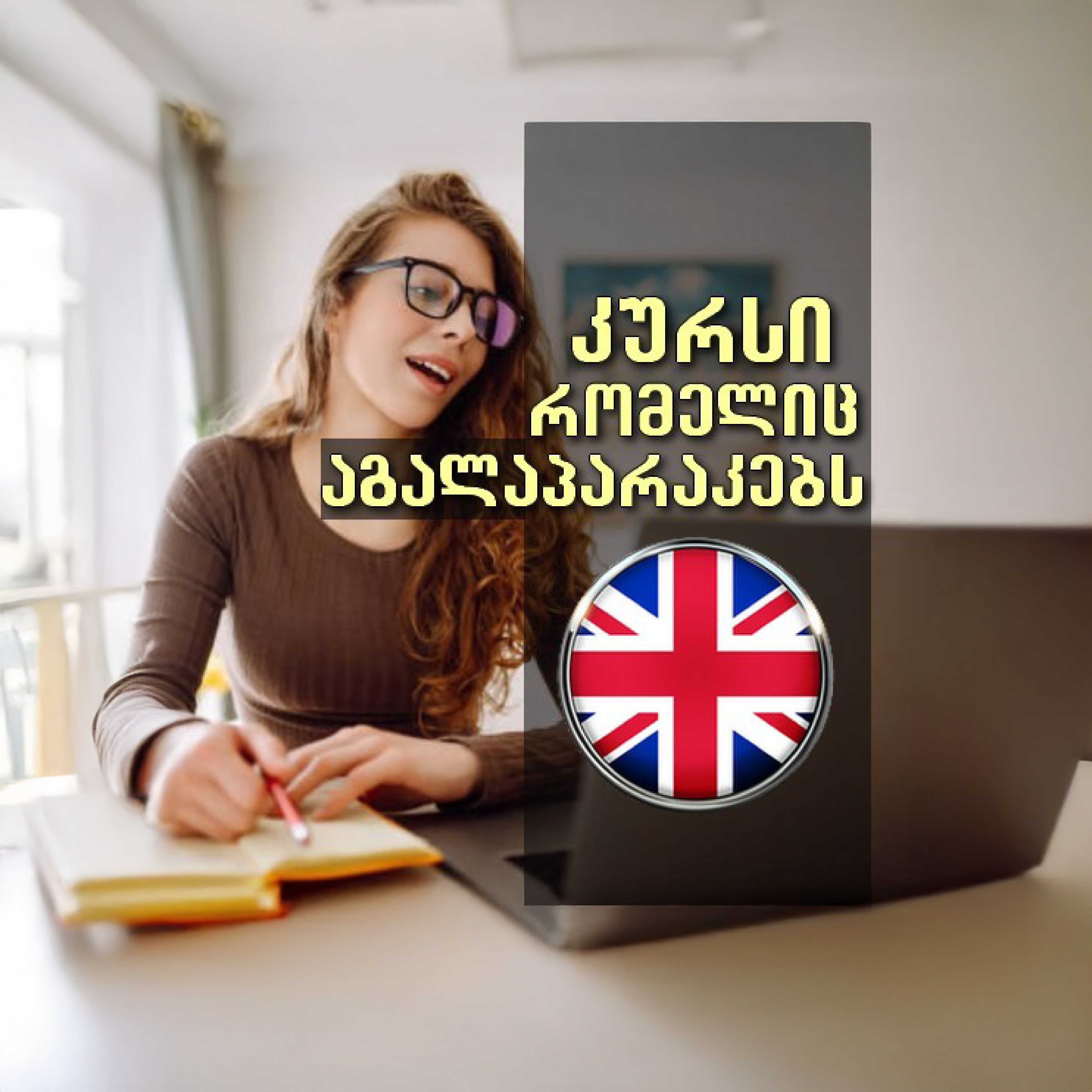 გატეხე ენა