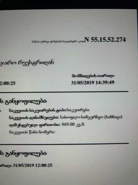 https://static.ss.ge/20250314/18_222e6e2f-aa69-4e51-87c8-fbe487ff64c7_Thumb.jpg