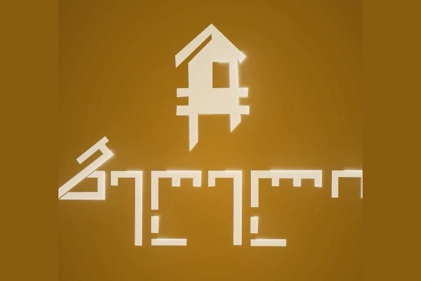 ბეღელი