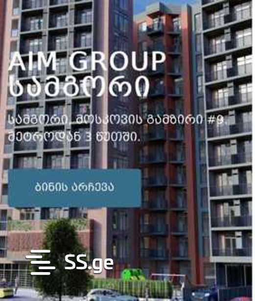 https://static.ss.ge/20250403/9_197b3c93-f23f-4d57-9e6e-f64cc5c0ad30_Thumb.jpg