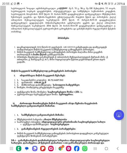 https://static.ss.ge/20250408/14_767482e9-ee0e-44ad-ac93-9add718539aa_Thumb.jpg