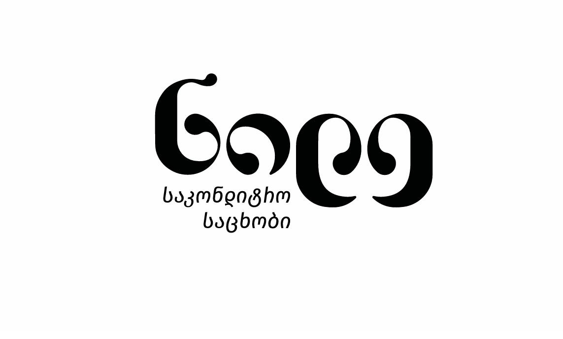 ნილე