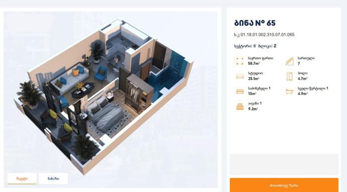 https://static.ss.ge/20250418/13_fff83d1f-9ca8-42d6-adce-15d045a4d7e2_Thumb.jpg