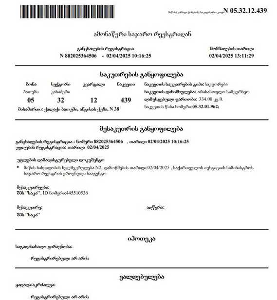 https://static.ss.ge/20250420/11_9ed7e476-537b-4363-ad51-9d07de948015_Thumb.jpg