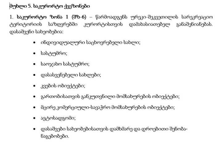 https://static.ss.ge/20250422/4_c693fb9c-f6c9-4158-bb38-d6017b48b248_Thumb.jpg