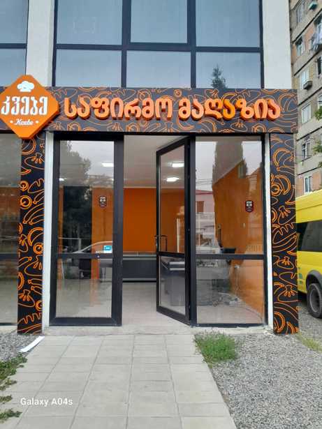 https://static.ss.ge/20250425/18_27d23d6a-4ae2-453b-9a84-c8fc9fddcbfe_Thumb.jpg