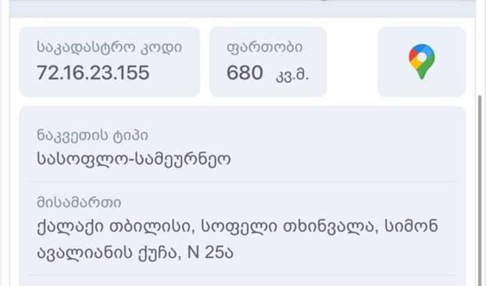 https://static.ss.ge/20250425/3_16989651-9896-4779-9326-f0ba31d74225_Thumb.jpg