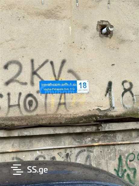 https://static.ss.ge/20250428/10_58337c01-e291-4a49-9e52-a21ad5075dcb_Thumb.jpg