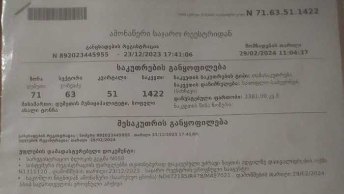 https://static.ss.ge/20250429/13_1c15d46c-5777-4bd8-9340-9b1b9d45a26b_Thumb.jpg