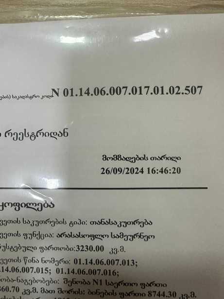 https://static.ss.ge/20250505/10_5e64a6d1-54c4-4753-8d3a-93da394fff8b_Thumb.jpg