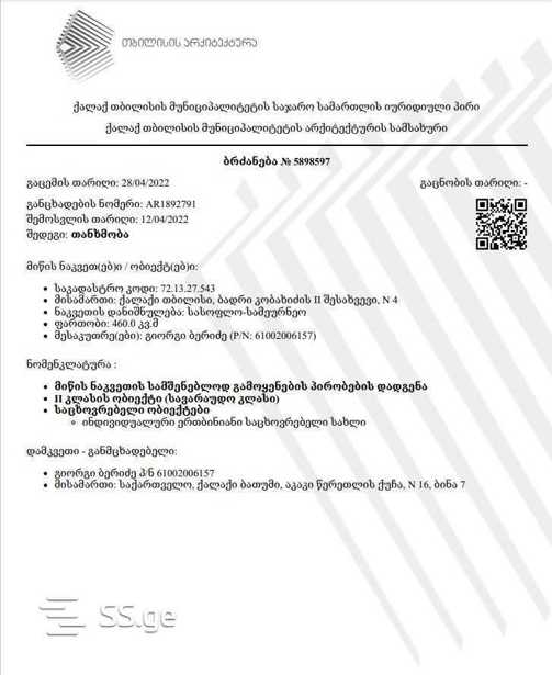 https://static.ss.ge/20250507/16_6bb577ff-0817-43f6-b644-e00f21a986c7_Thumb.jpg