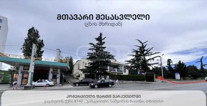 https://static.ss.ge/20250508/7_528358a5-fea4-4c7f-8d73-4cf75708c9a2_Thumb.jpg