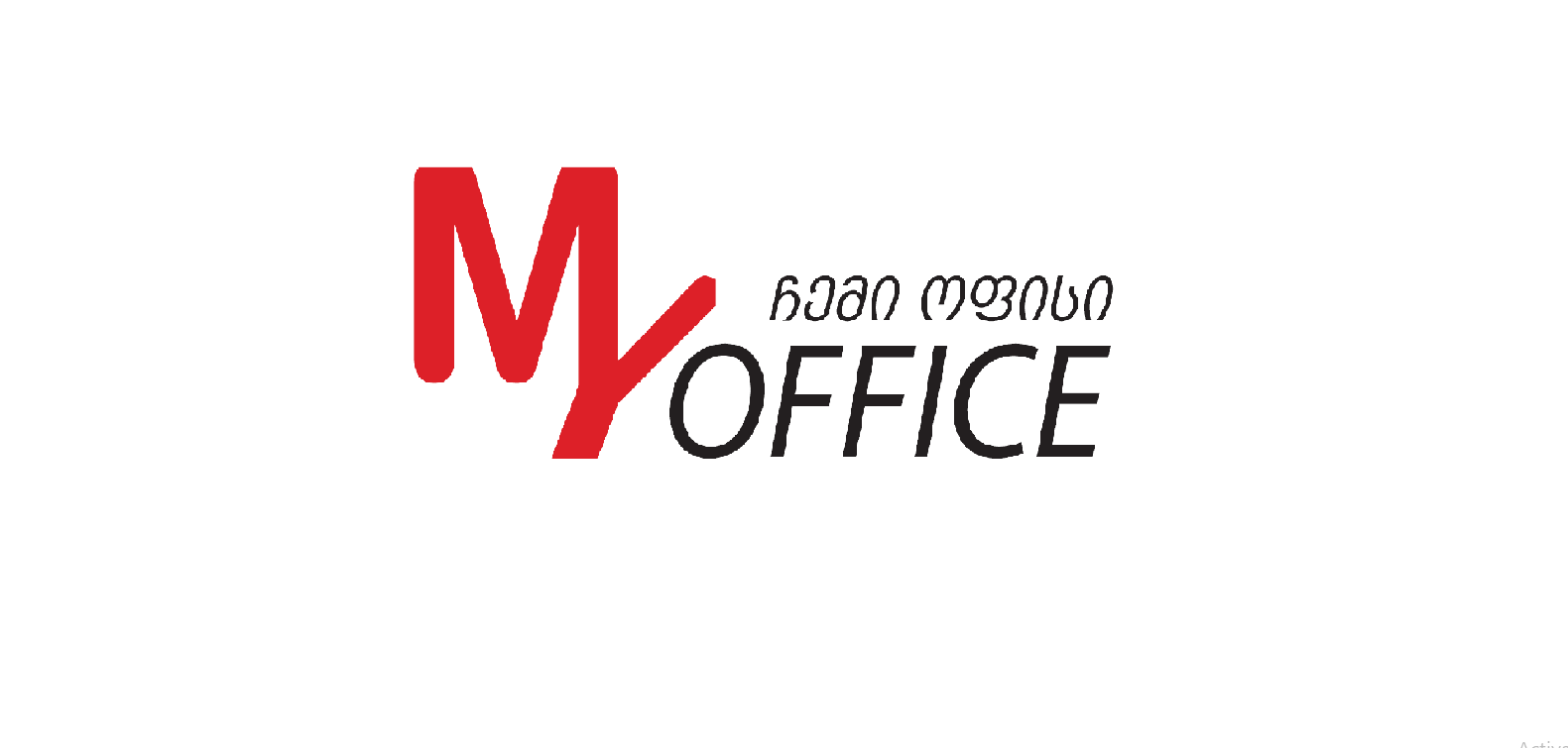 HR ჩემი ოფისი